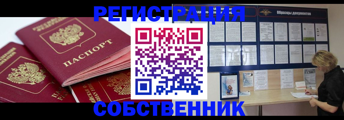 прописка паспорт в Нововоронеже