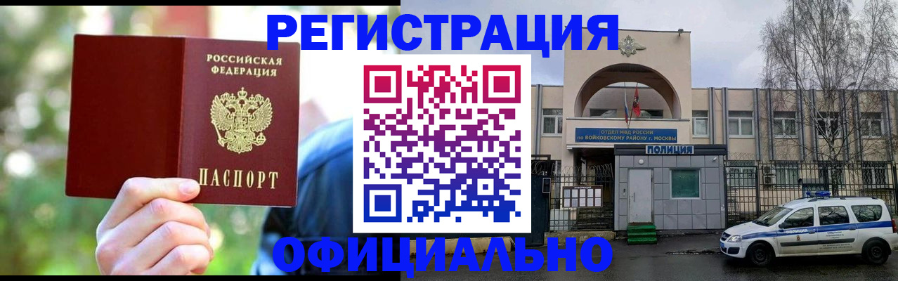 прописка гарантия в Нововоронеже